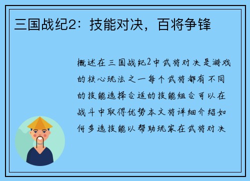 三国战纪2：技能对决，百将争锋