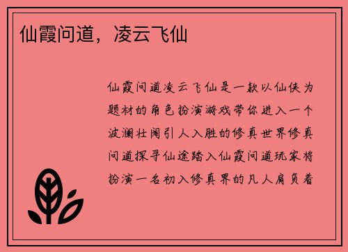 仙霞问道，凌云飞仙