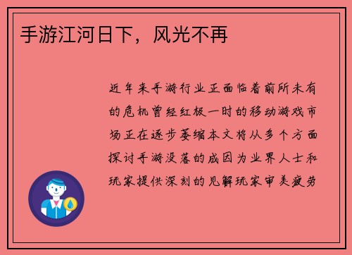 手游江河日下,风光不再