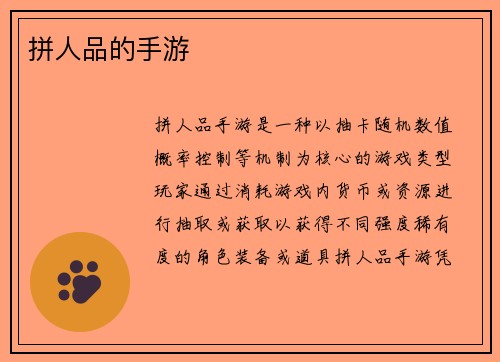 拼人品的手游