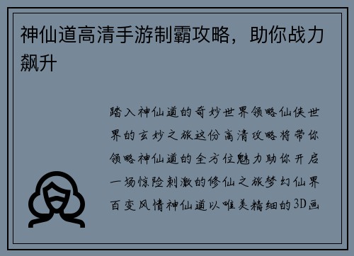神仙道高清手游制霸攻略，助你战力飙升